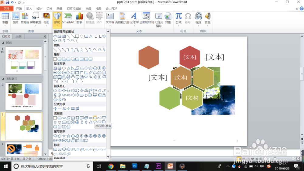 PowerPoint2010怎么插入流程图:准备