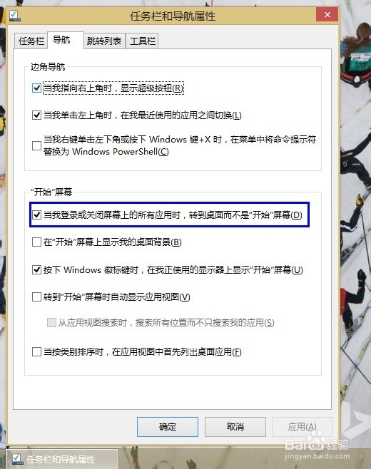 Win8.1如何开机自动启动到桌面（像Win7/XP）