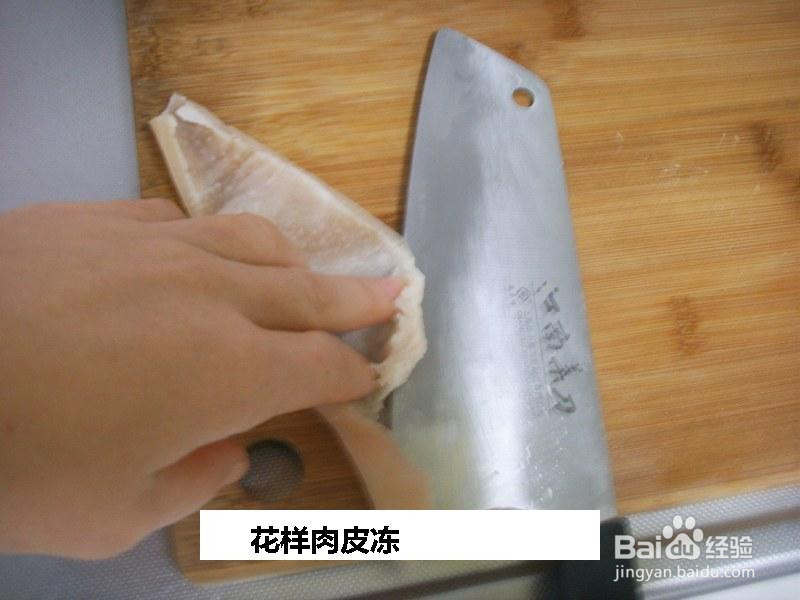 花样肉皮冻的做法