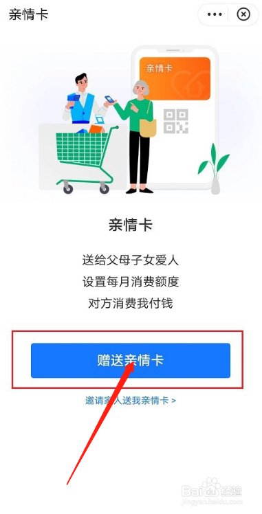 支付宝如何赠送亲情卡