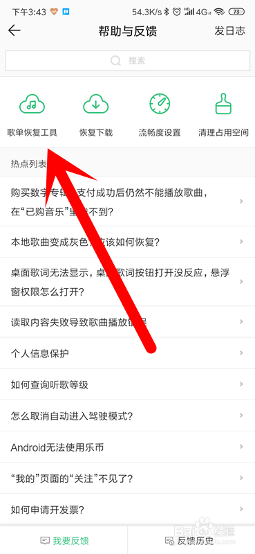 QQ音乐删除歌曲后怎么恢复?