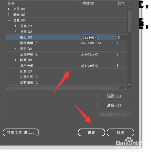 在AI2016中怎么更改快捷键