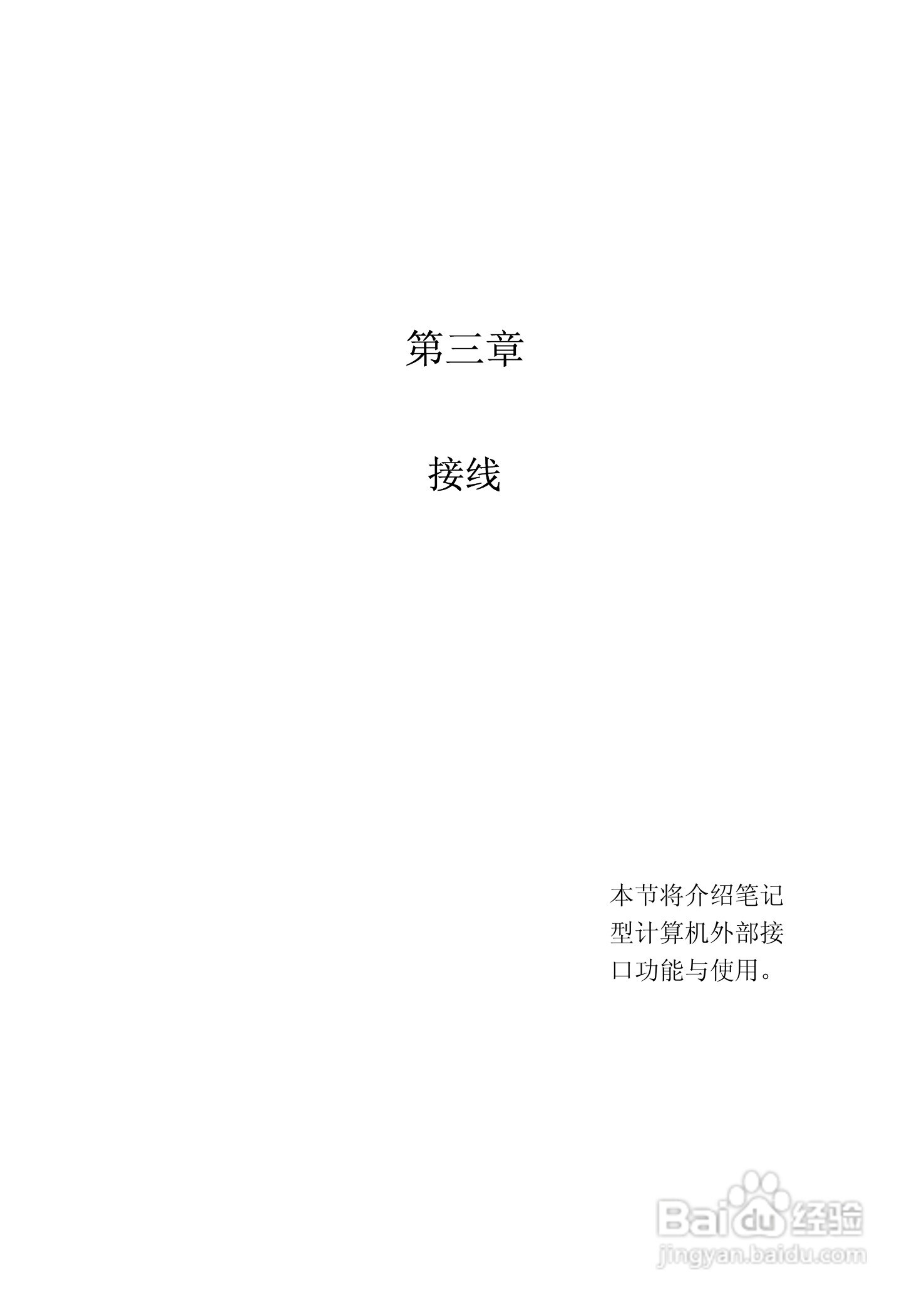 神舟优雅Q200C笔记本电脑使用说明书:[5]