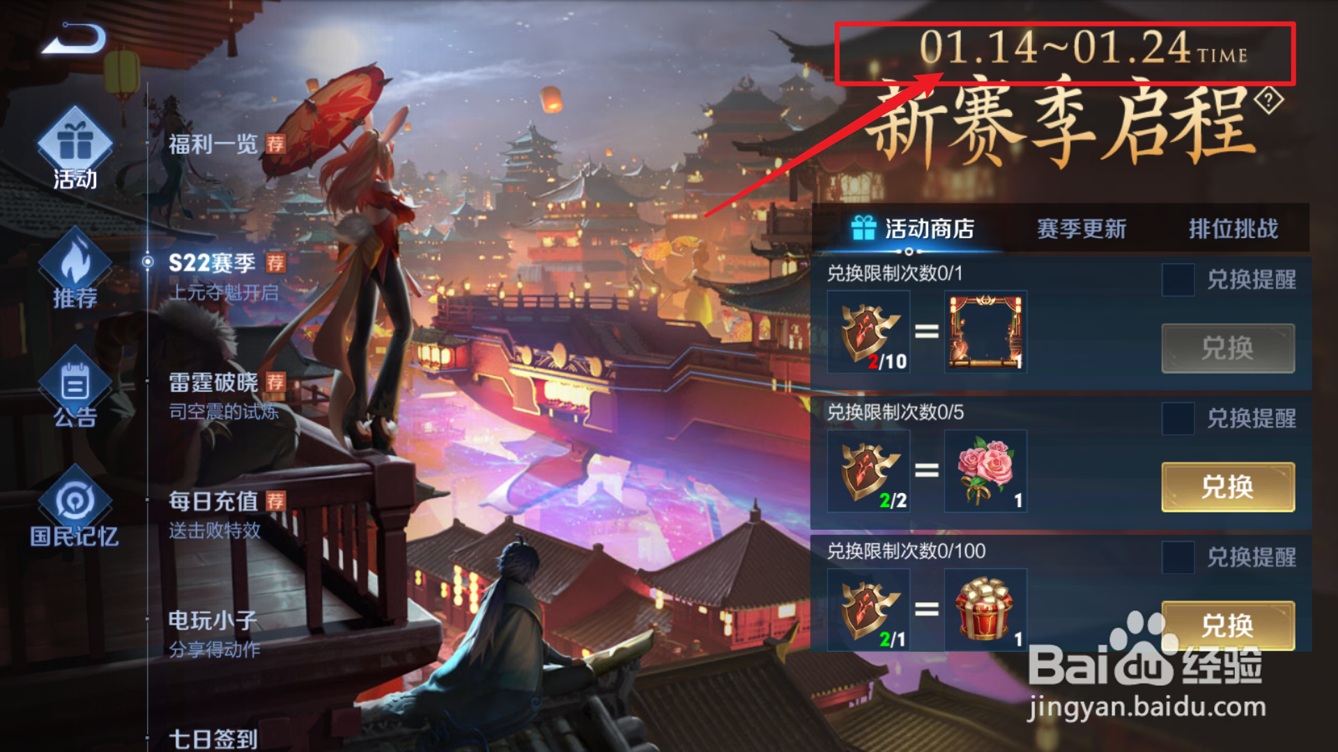 王者荣耀S22赛季开启时间怎么查