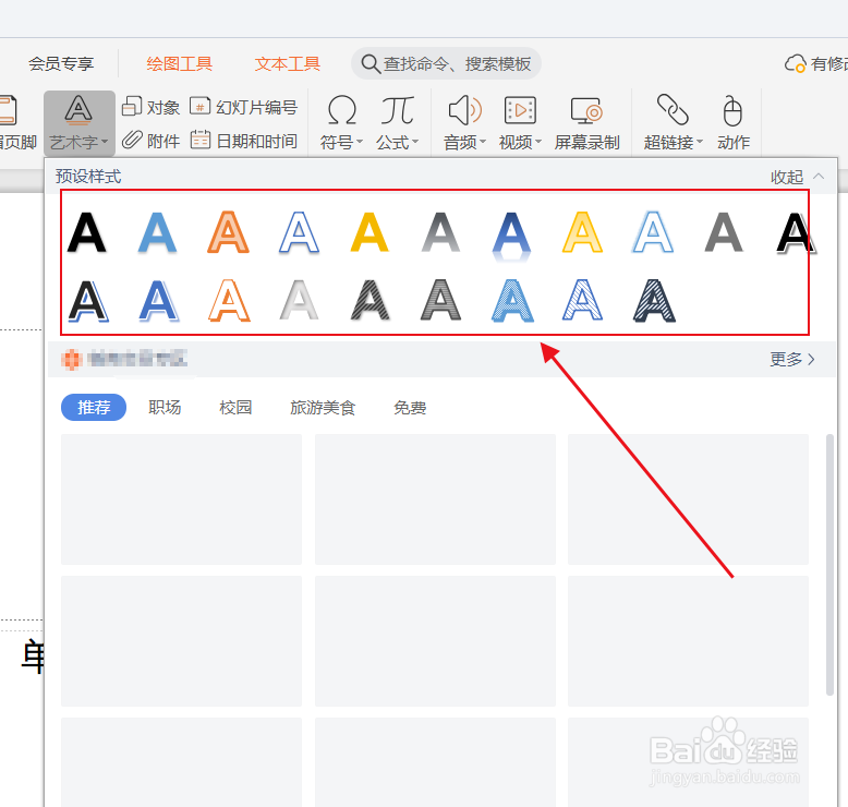 PPT如何插入艺术字