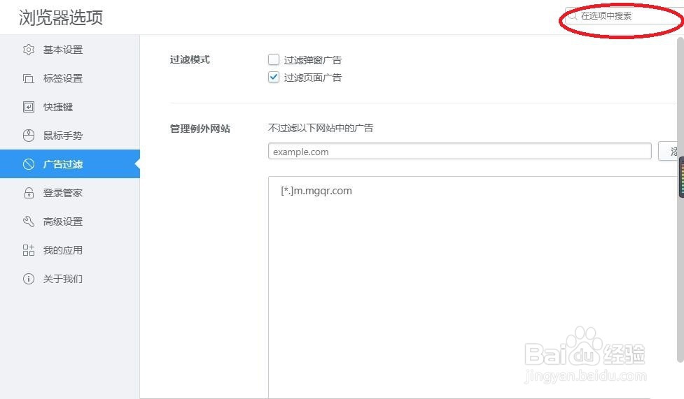 2345浏览器如何在选项中搜索广告过滤