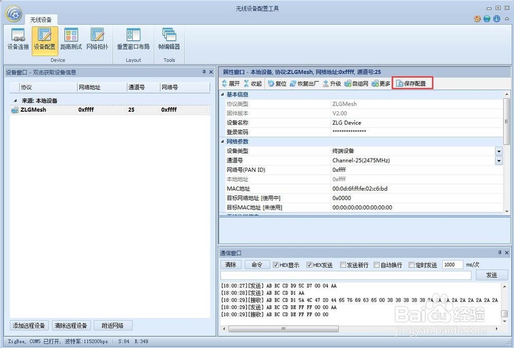 ZigBee模块ZM32如何实现普通自组网?