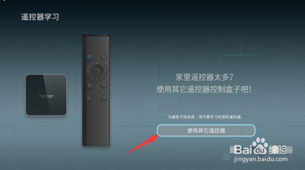 华为机顶盒遥控学习如何使用？