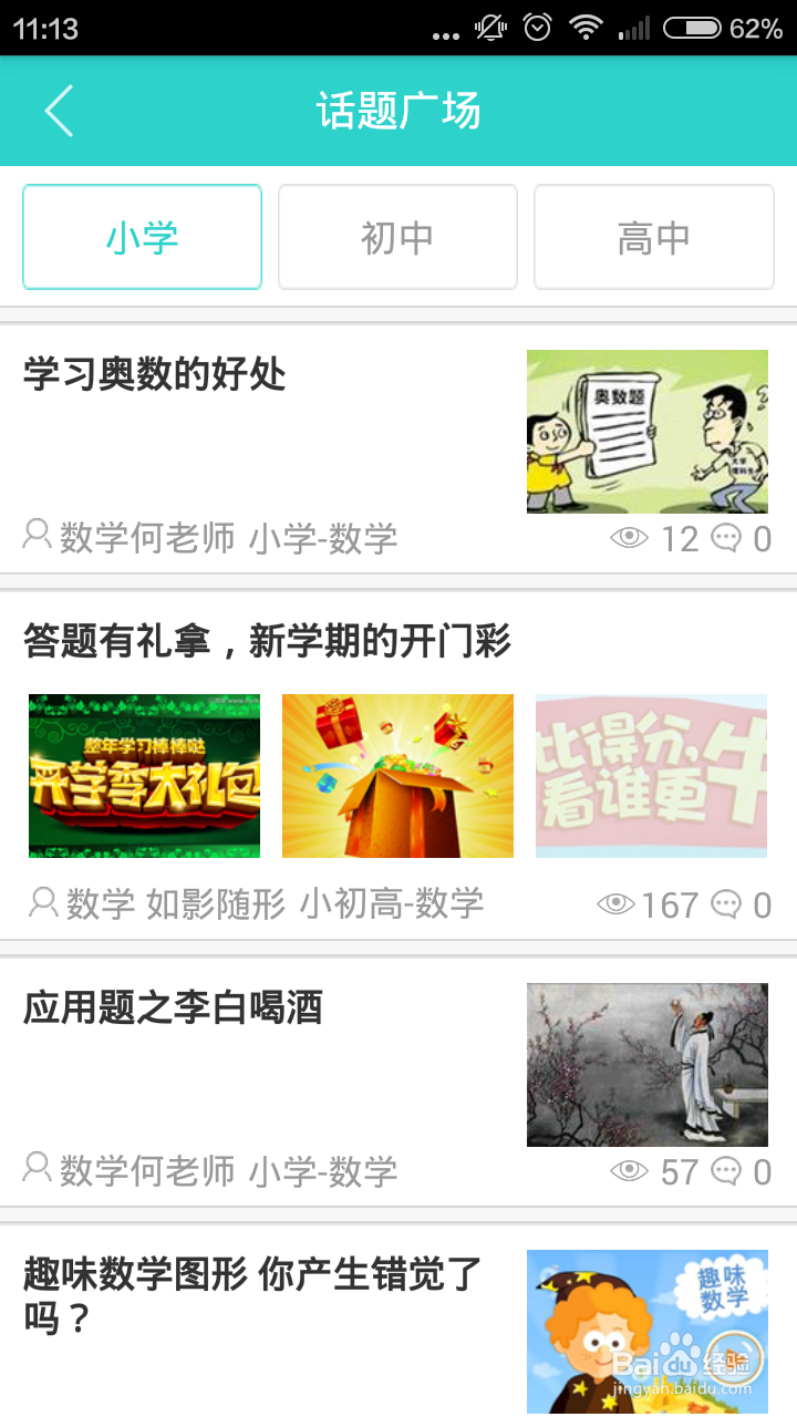 口袋辅导怎么使用?