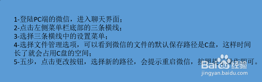 PC端微信如何设置文档保存路径