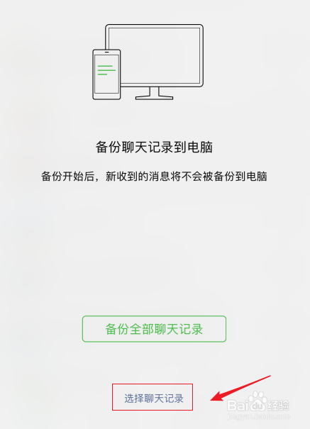 微信电脑版如何备份聊天记录