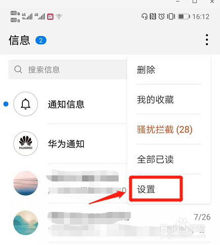 华为手机如何批量删除短信？