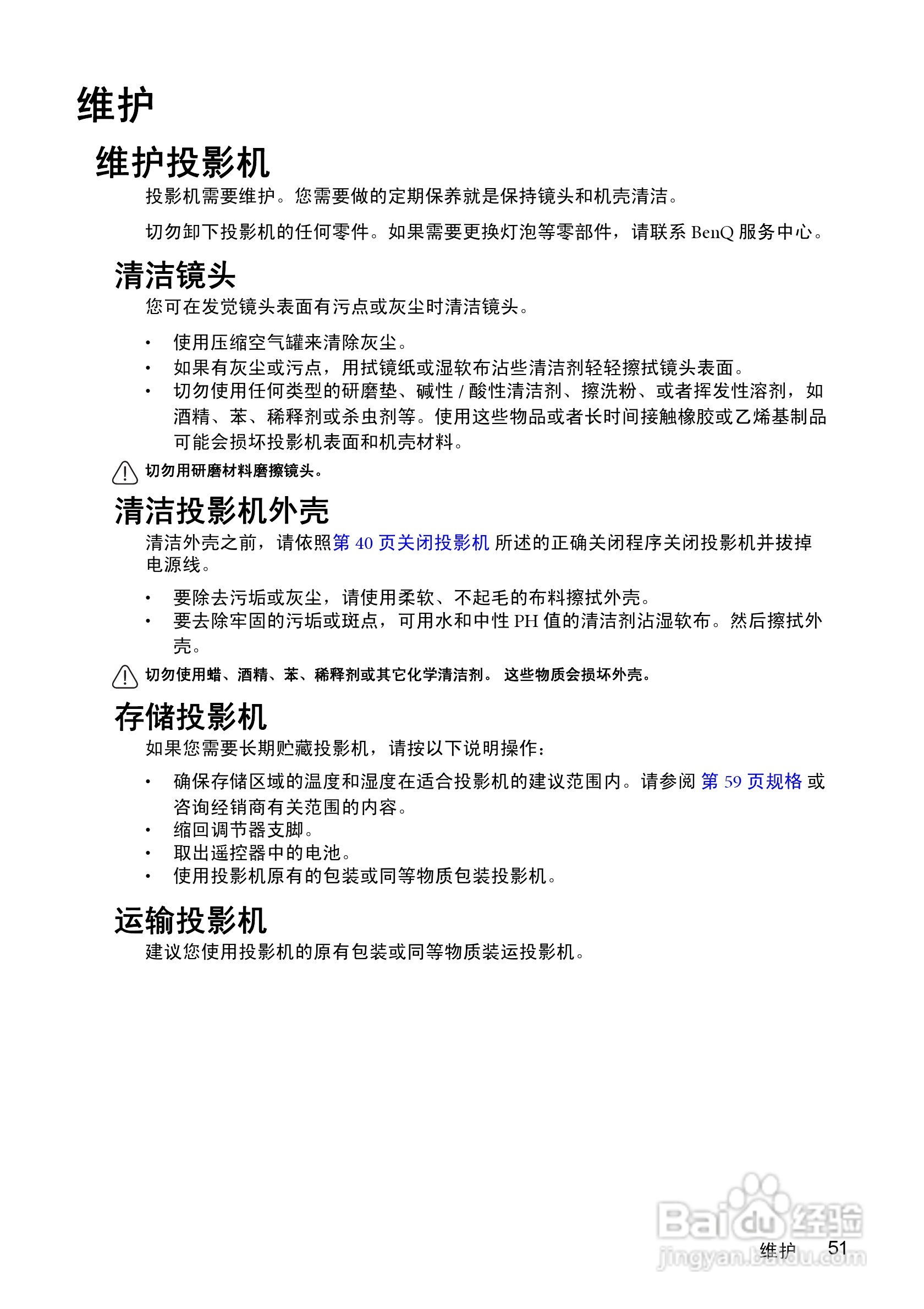 明基MP615P投影仪使用说明书:[6]