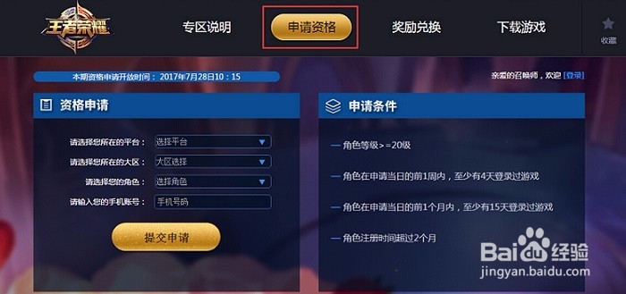 王者荣耀体验服账号如何申请？