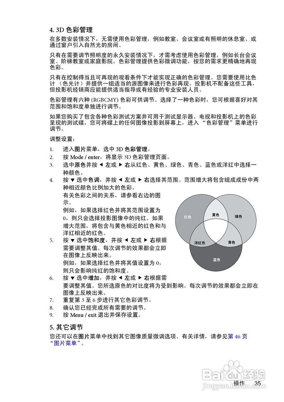 明基MP622c投影仪使用说明书:[4]