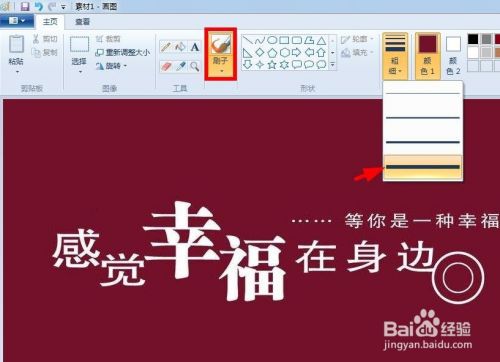 如何用windows7中的画图工具去掉图片上的文字