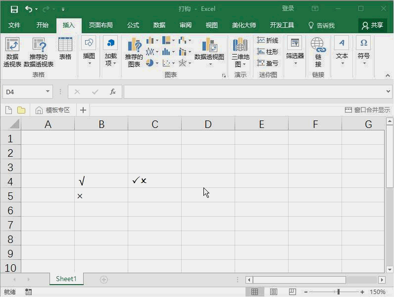 excel中如何打√或×