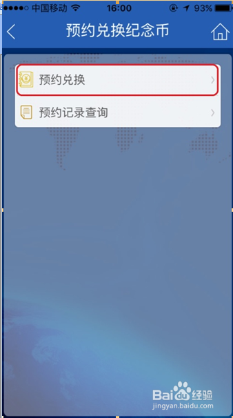【钱币预约】建设银行预约兑换纪念币操作指南1
