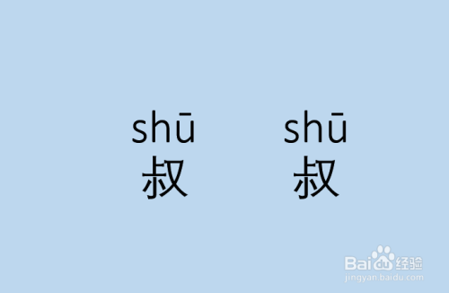 爺爺的兄弟的兒子怎麼稱呼