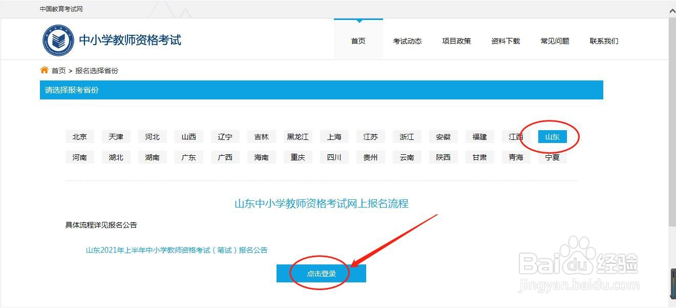 社会人士如何考教师资格证