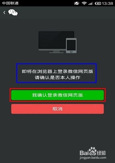 怎样在电脑上登录微信