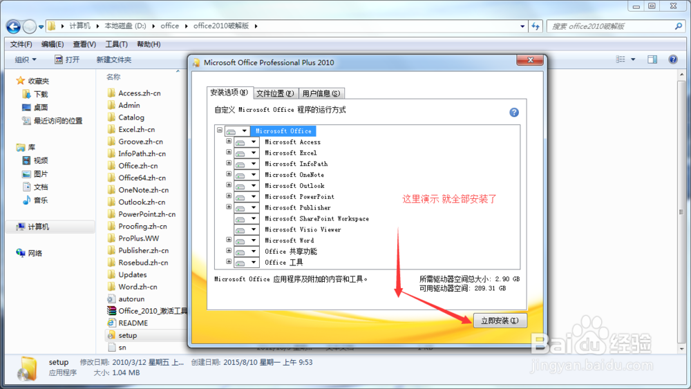 怎样安装office2010