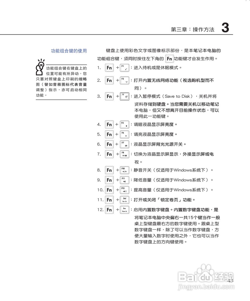 华硕W3J笔记本电脑使用说明书:[5]