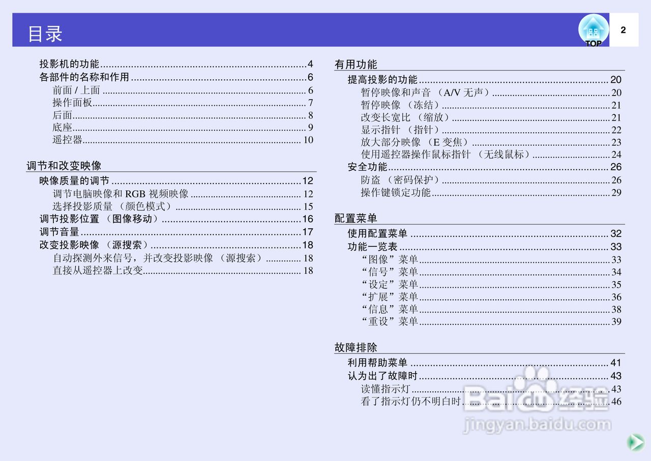 爱普生EMP-S4投影仪使用说明书:[1]