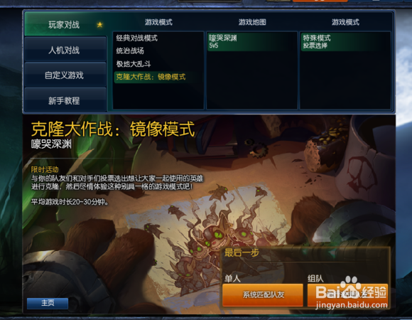 lol 克隆大作战 镜像模式 怎么玩