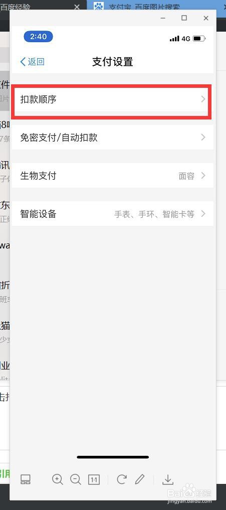 如何把花呗支付设置在最前