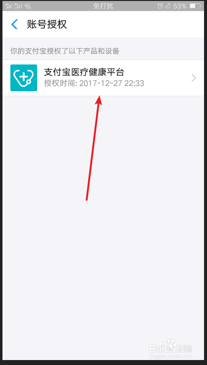 如何查看支付宝授权了哪些应用，该如何取消授权