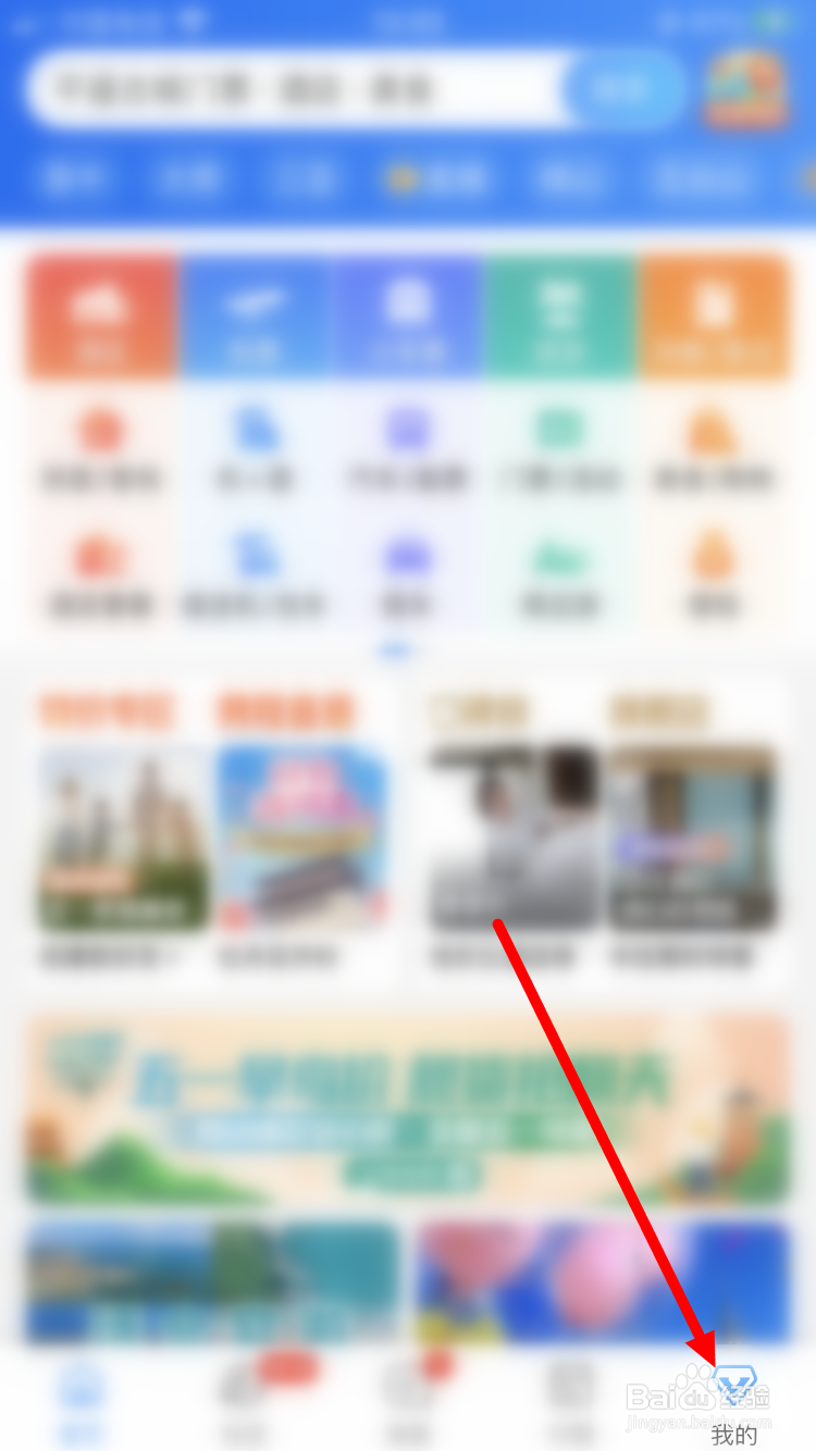 携程旅行如何进行内容隐私设置