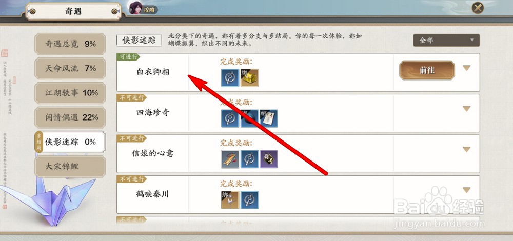 天涯明月刀手游白衣卿相奇遇攻略