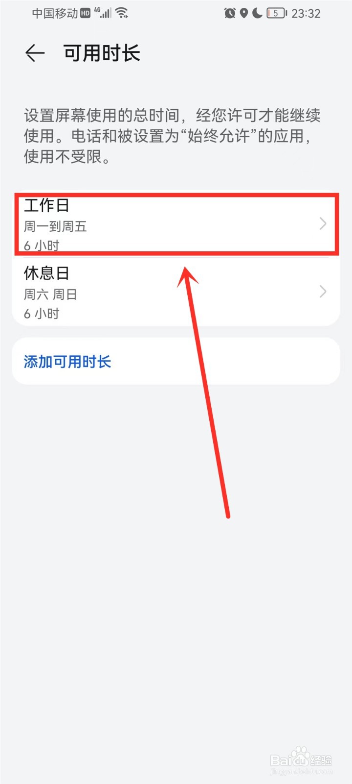 华为手机屏幕时间长短在哪里设置