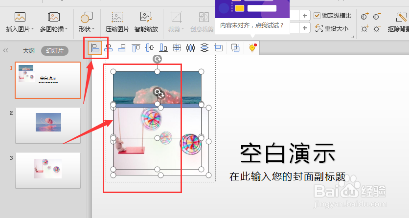 WPS幻灯片中将多个图形快速对齐的方法