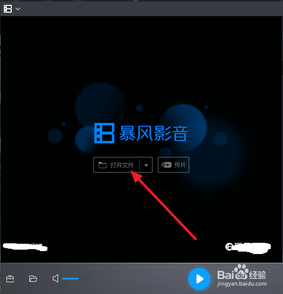 暴风影音怎么设置球面全景？