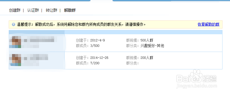 电脑端如何解散QQ群?