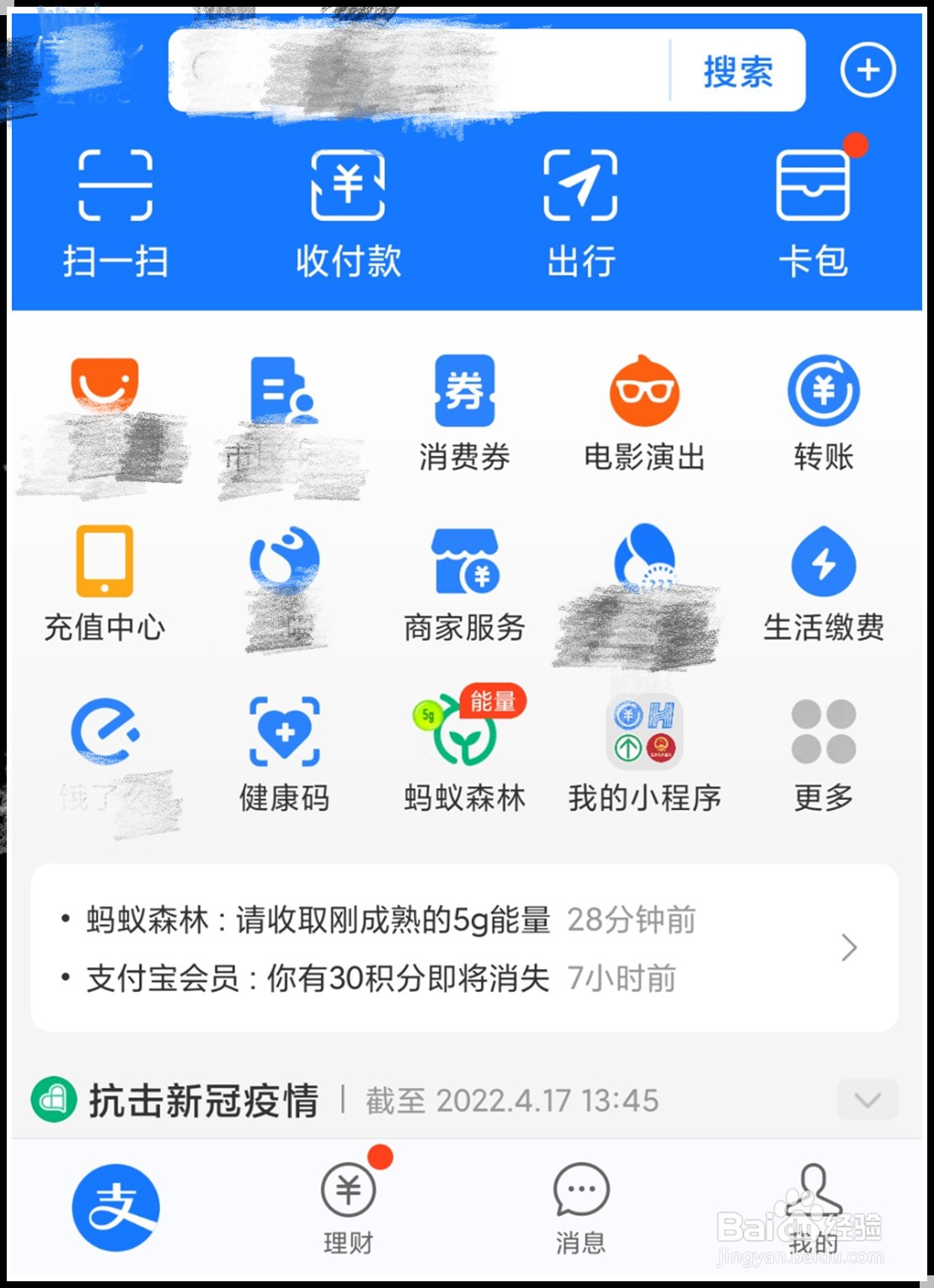 支付宝怎么关闭首页各种广告和推荐
