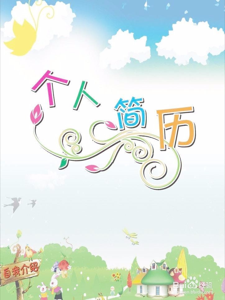 简历发展方向怎么写