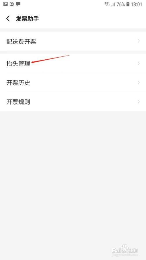 饿了么怎么创建发票抬头
