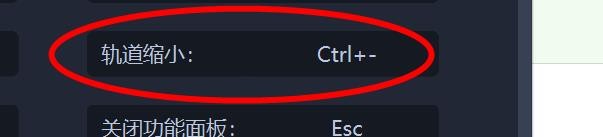 爱拍剪影怎样配置轨道缩小快捷键