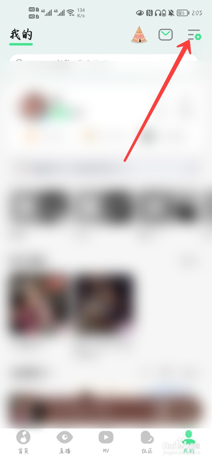 QQ音乐怎么退出登录