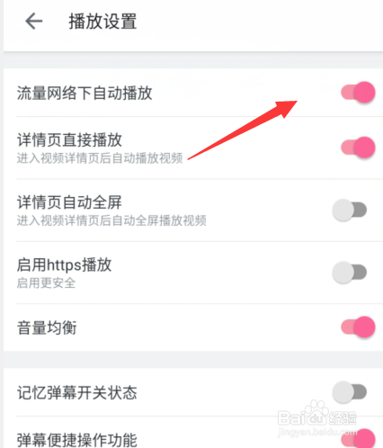 哔哩哔哩怎么开启流量播放