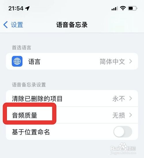 iphone13语音备忘录怎么压缩音频质量