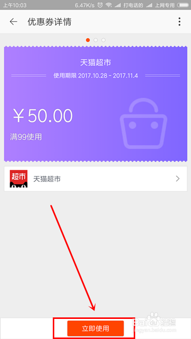 天猫超市50元优惠券怎么用