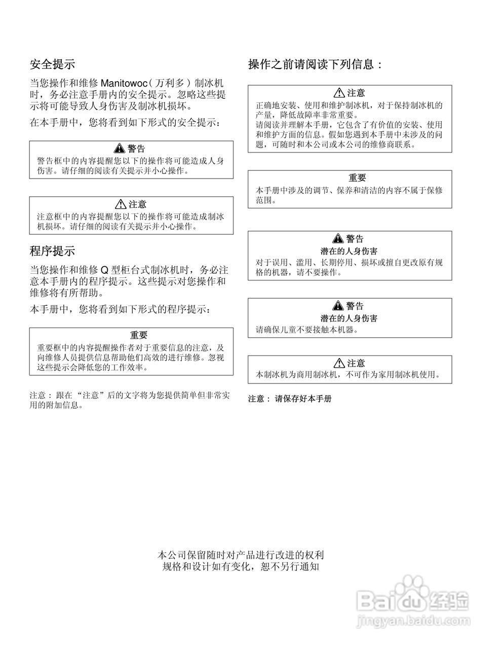 Manitowoc万利多QY0214A制冰机说明书:[1]