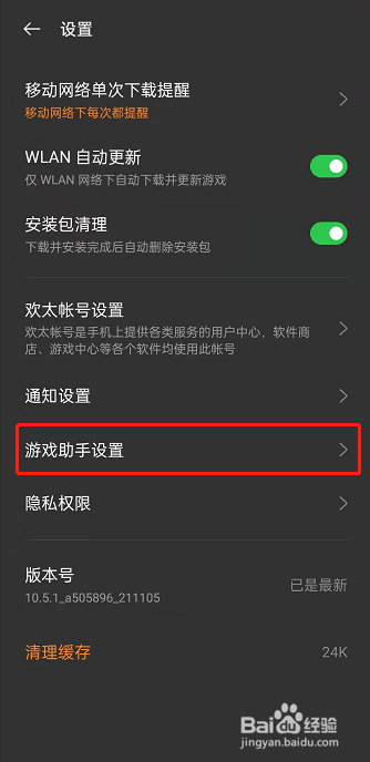 oppo手机游戏助手如何开启