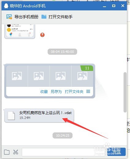 微信小视频怎么导出下载到电脑上