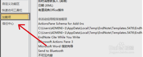 Word中不能加载EndNote怎么办