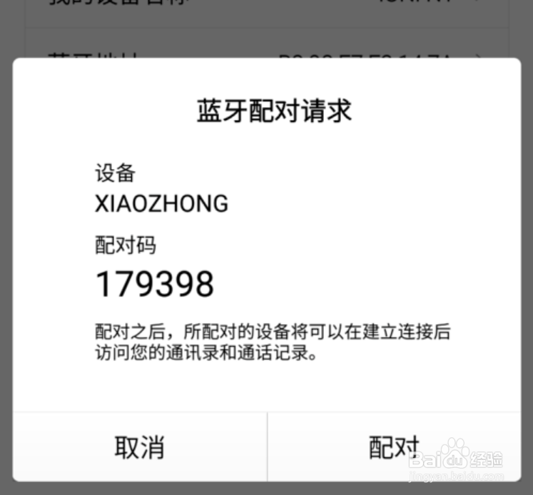 教你如何使用win10的蓝牙功能